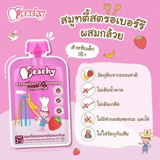 Peachy อาหารเสริมสำหรับเด็ก รสสมูทตี้สตรอเบอร์รีผสมกล้วย 1 ถุง (R6)
