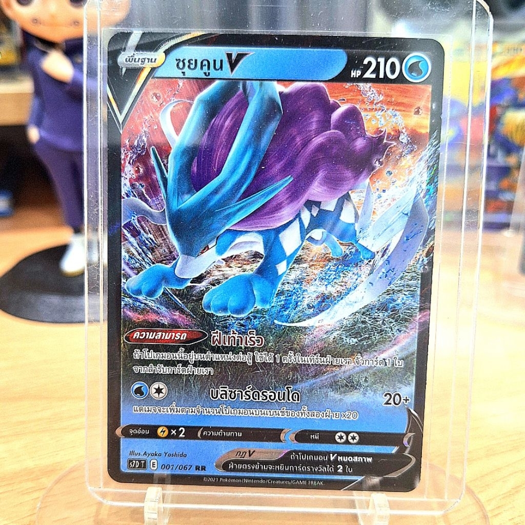 001/067 RR ซุยคูน V l s7DT [NM]