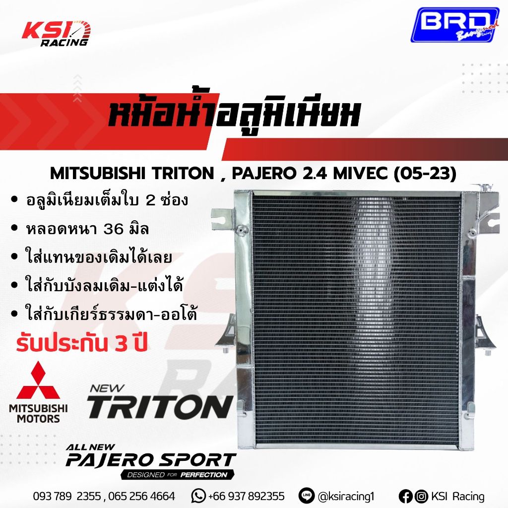 รับประกัน 3 ปี หม้อน้ำ อลูมิเนียม ซิ่ง BRD บางมด แต่ง รุ่น Mitsubishi TRITON , PAJERO 2.4 MIVEC ไทรท