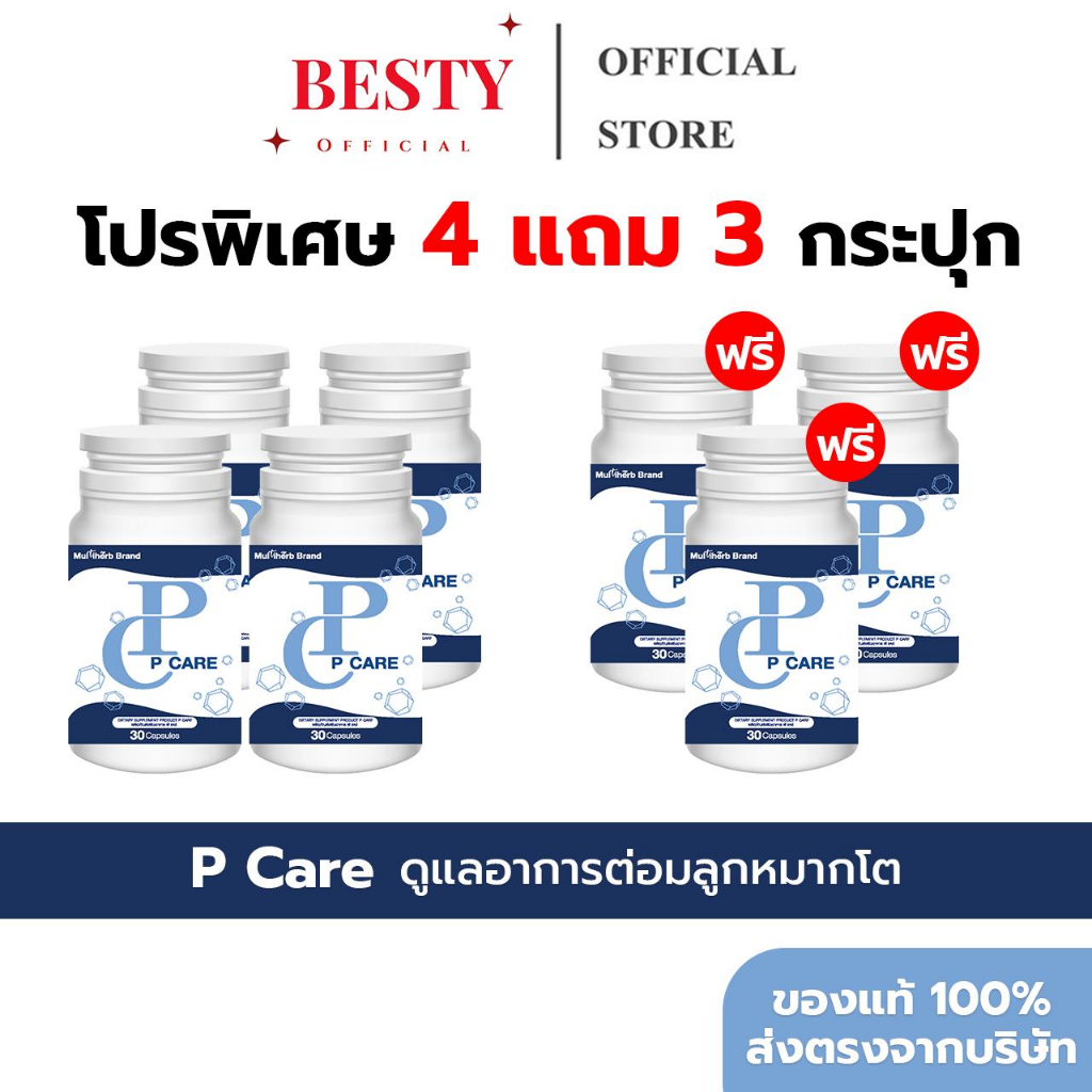 [4แถม3กระปุก+ส่งฟรี] P Care พีแคร์ ลดอาการปัสสาวะผิดปกติ ฉี่ติดขัด ปัสสาวะเล็ด ปัสสาวะบ่อย