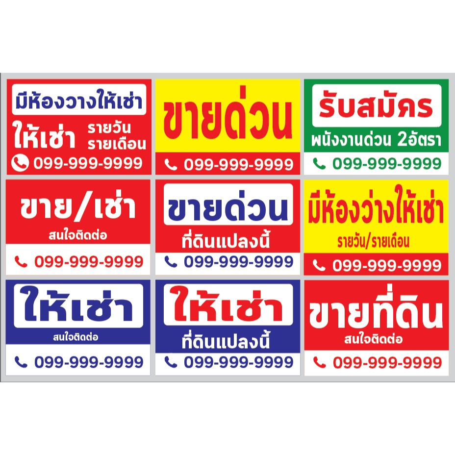 ป้ายไวนิล ป้ายขายบ้าน ให้เช่า ขายที่ดิน รับสมัครงาน มีหลายขนาด แก้ไขข้อความได้ ราคาถูก ราคา ถูกที่สุด ดีลบีเคเค แกลเลอรีภาพที่ 2
