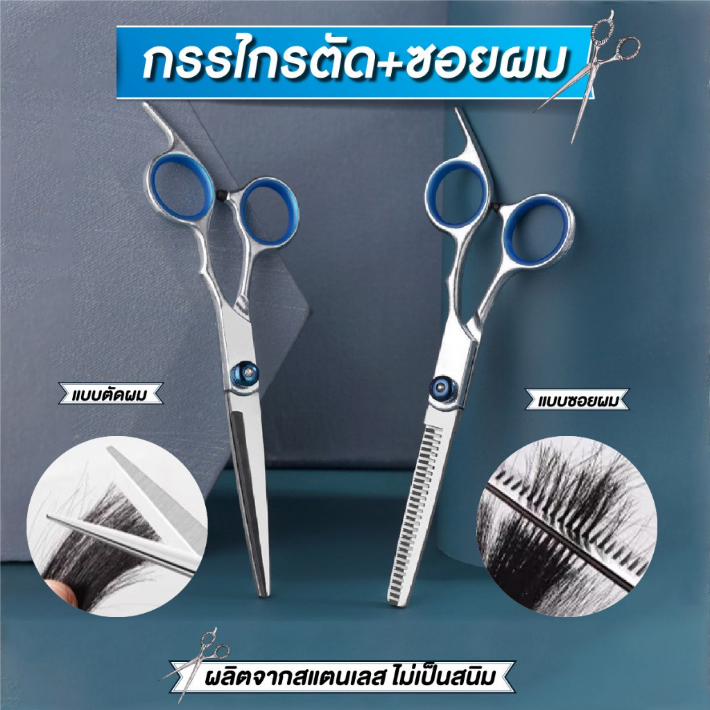 THEWIN กรรไกรตัดผมสเตนเลส กรรไกรซอยผม กรรไกรตัดผมมืออาชีพ Barber Scissors สําหรับครัวเรือน