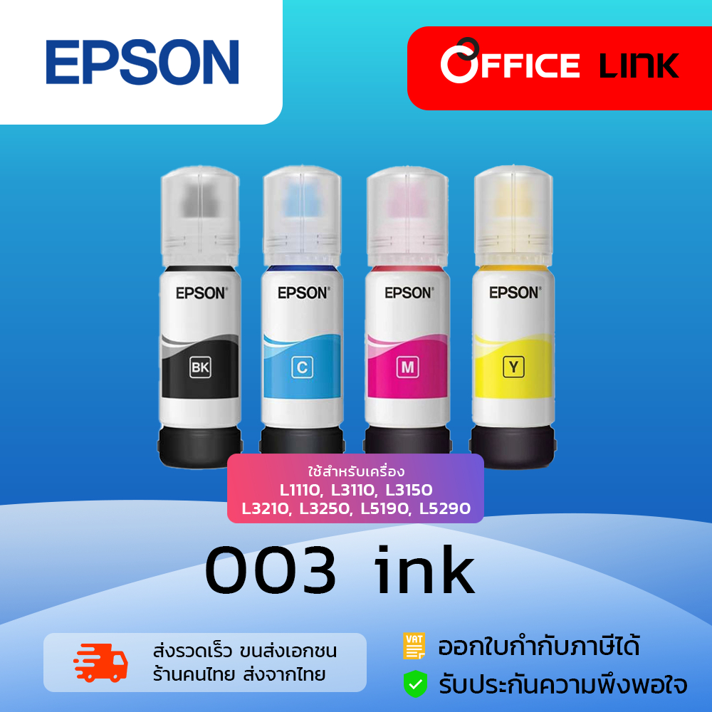 EPSON 003 น้ำหมึกเติม ของแท้ 100% C13T00V100 C13T00V200 C13T00V300 C13T00V400 สำหรับ L1110 L1210 L31