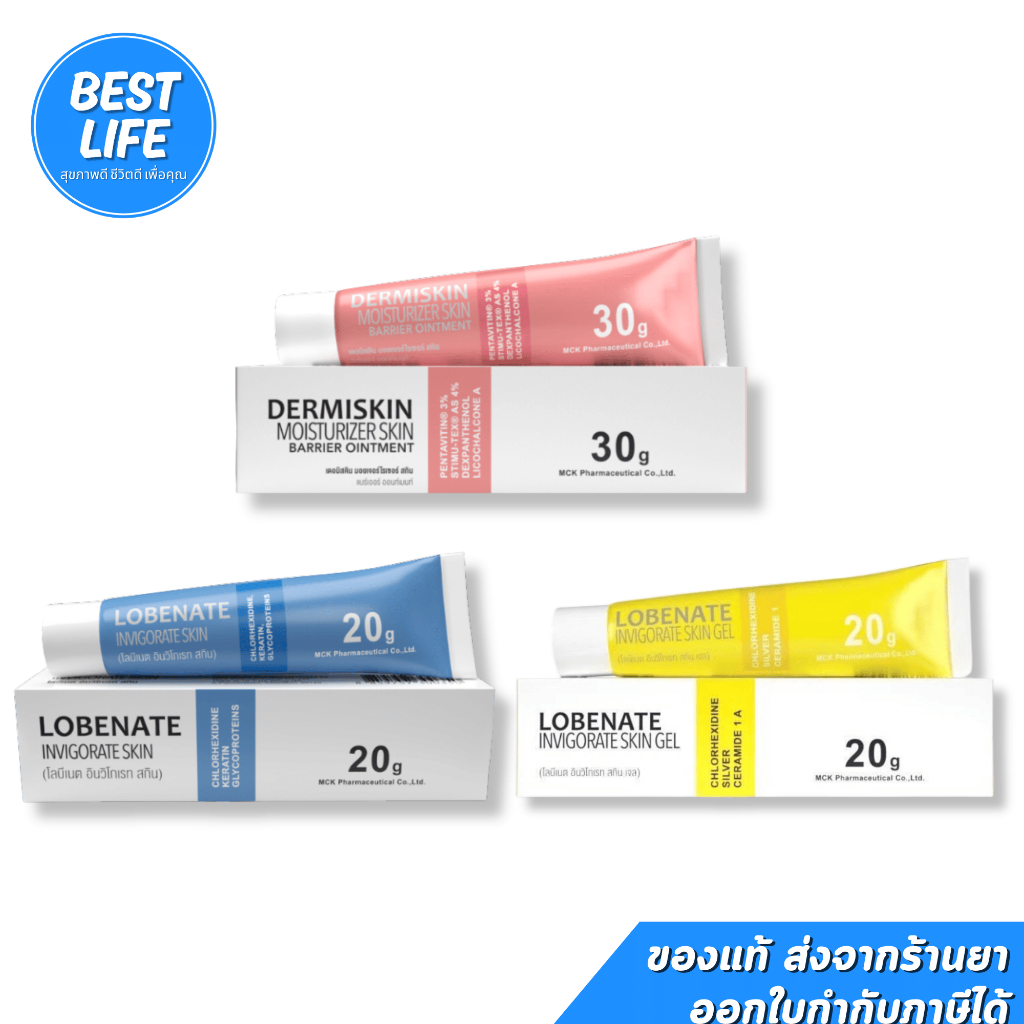 Fullext Ointment / Lobenate Invigorate Skin Gel / Dermiskin 30g Skin Ointment / Lobenate คัน ผิวอักเสบ แผลสด แผลกดทับ