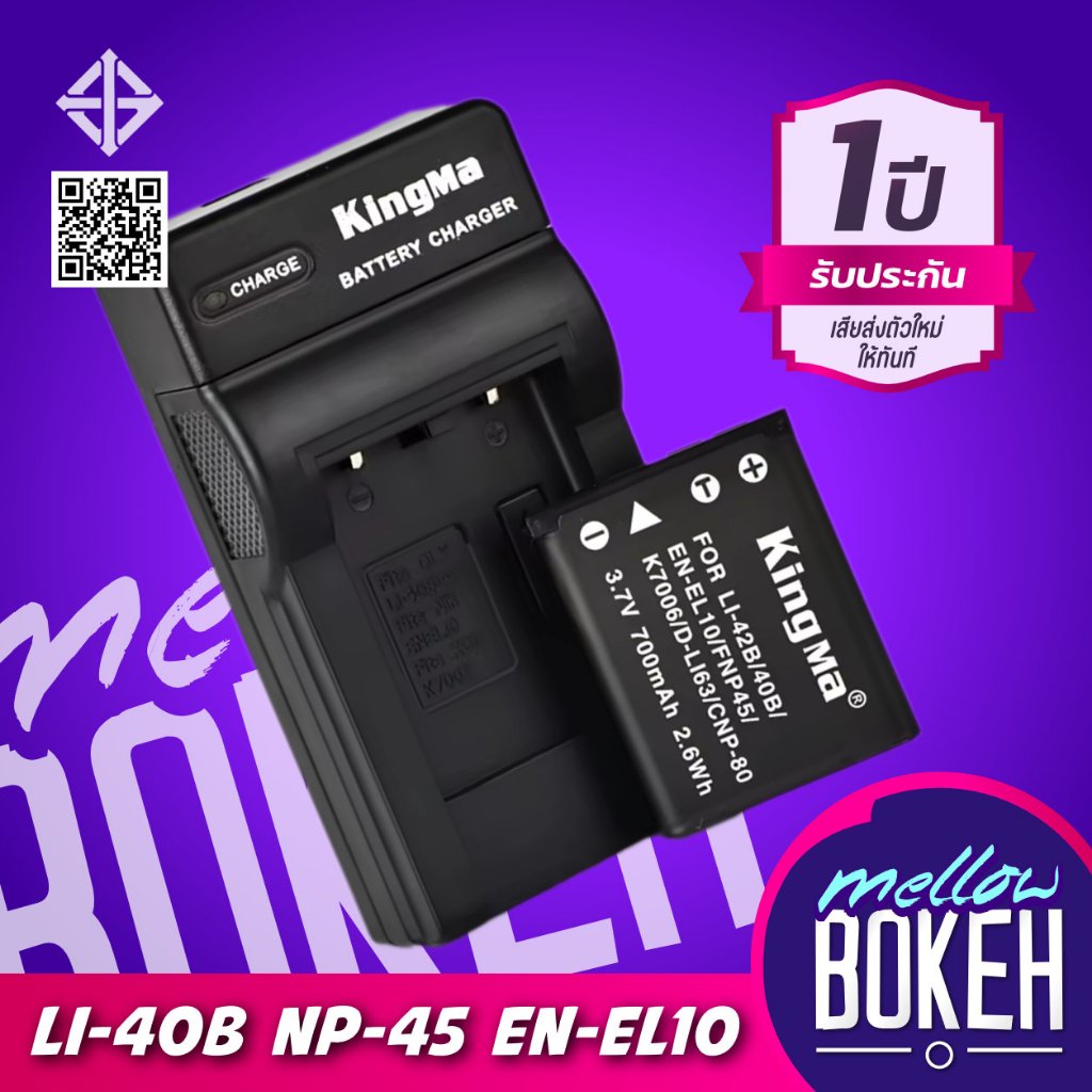 Kingma Olympus/Fuji/Nikon (LI-40B, LI-42B, NP-45, EN-EL10) แบตกล้อง แท่นชาร์จ [ประกันศูนย์ไทย 1 ปี]