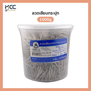 ลวดเสียบ ลวดเสียบกระดาษ ออร์ก้า 200g./500g./1000g. สีเงิน (จำนวน1กระปุก)