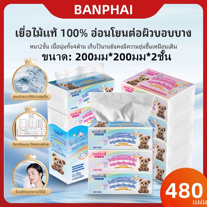 ซื้อ1แถม1 [11ห่อ ] ทิชชู GB/T 20808 Air Cushion Soft Tissue 2 ชั้น 480 แผ่น ขนาด: 200มม*200มม*2ชั้น ทิชชูยกแพ็คส่งฟรี