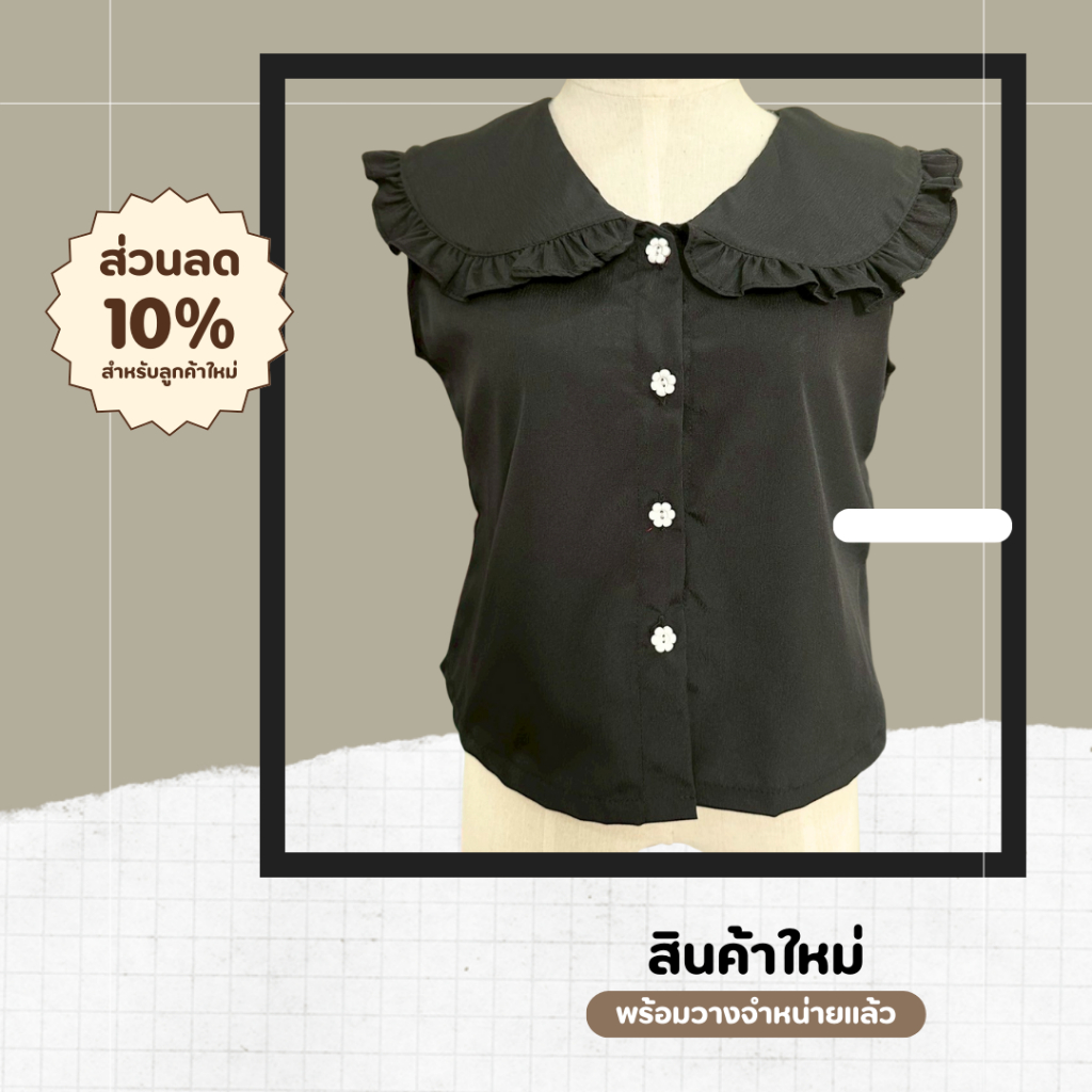 เสื้อคอบัวระบาย แขนกุดสีพื้น ลายจุด ผ้าครัช กระดุมดอกไม้ ผ้าครัช (คนไทยผลิต) – A500 สไตล์ทันสมัย คลาสสิก สำหรับการแต่งตั ราคา ถูกที่สุด ดีลบีเคเค รูปภาพหลัก