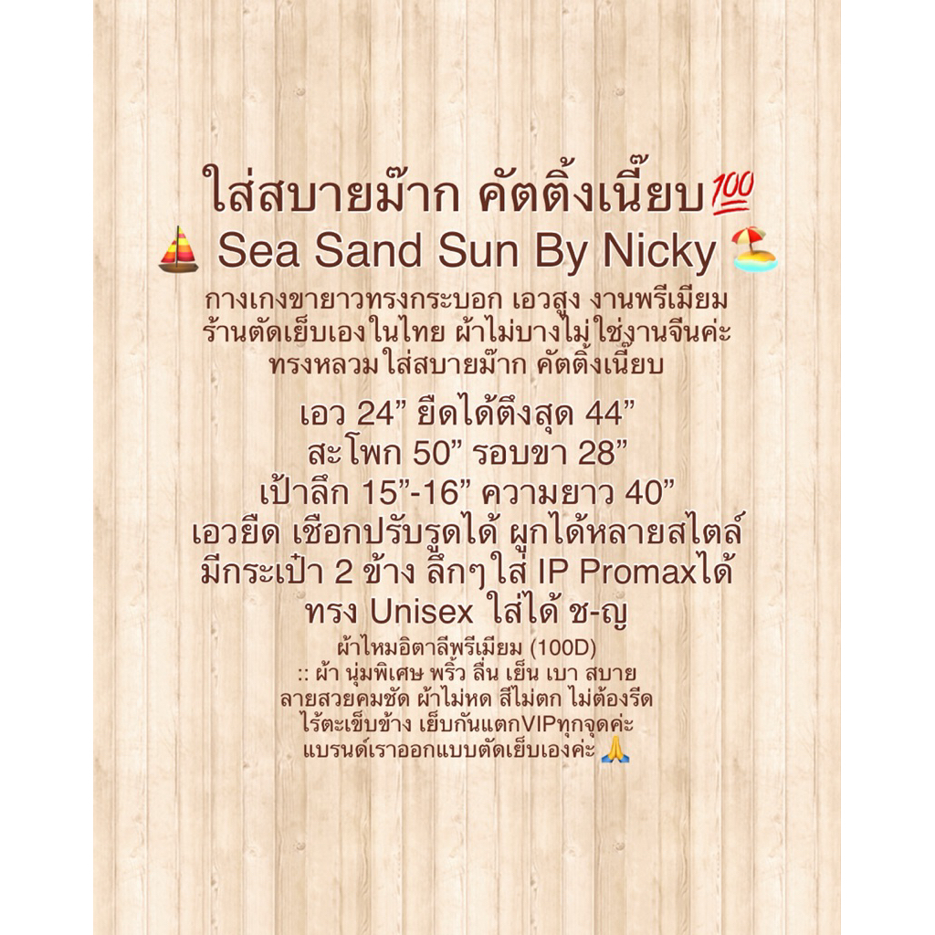 🏖️ใส่สบายม๊าก กางเกงช้างพรีเมียม (Pink-Milk) SeaSandSunbynicky ขายาวทรงกระบอกเอวสูง สวยดูแพง ใส่สบายม๊าก คัตติ้งเนี๊ยบ - รูปที่ 7