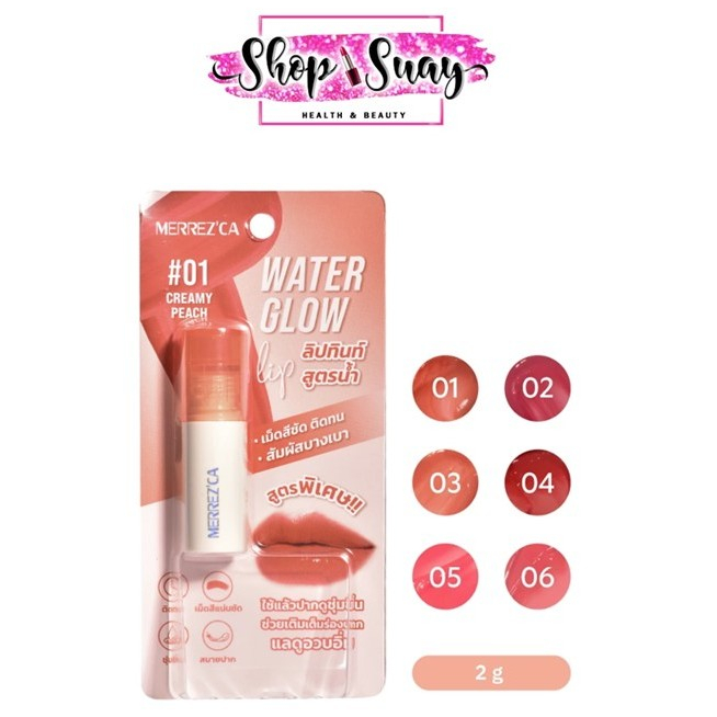 ( แบบแท่ง) Merrezca Water Glow Lip Color 2 g. เมอร์เรซกา วอเตอร์ โกลว์ ลิป #ลิปทินท์ สูตรน้ำ