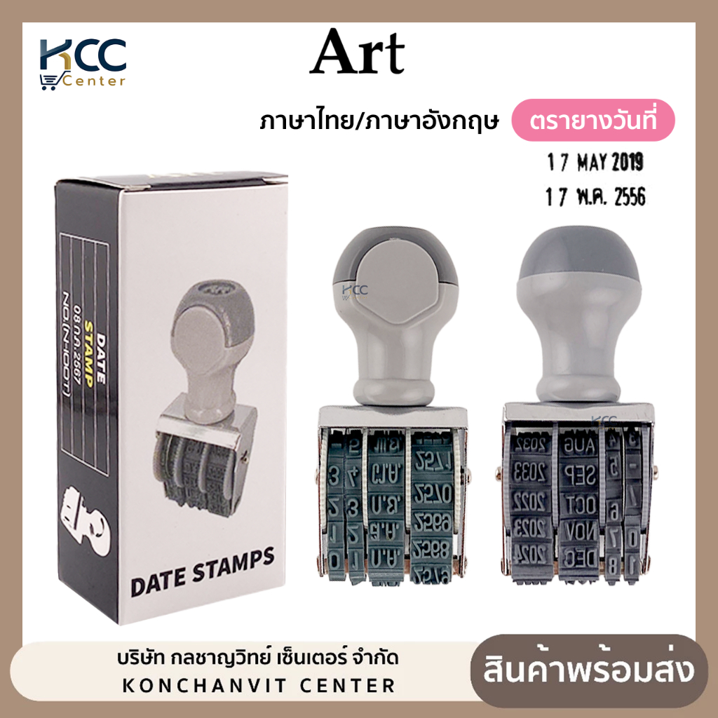 ตรายางวันที่ Art ภาษาไทย/อังกฤษ 2565-2576 ตัวเลขอารบิก (จำนวน1กล่อง)