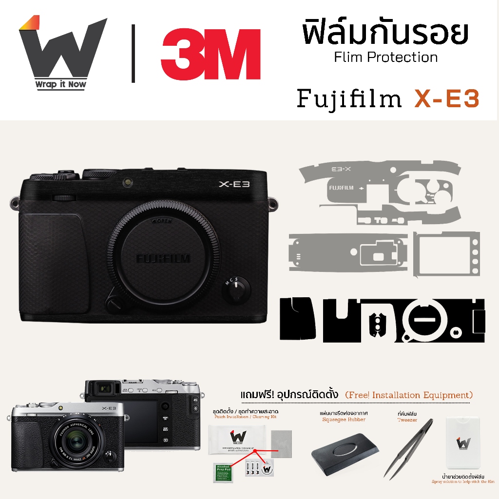 ฟิล์มกันรอยกล้อง Fujifilm X-e3 / xe3 / fuji xe3 สติ๊กเกอร์กันรอยกล้อง สติ๊กเกอร์กล้อง