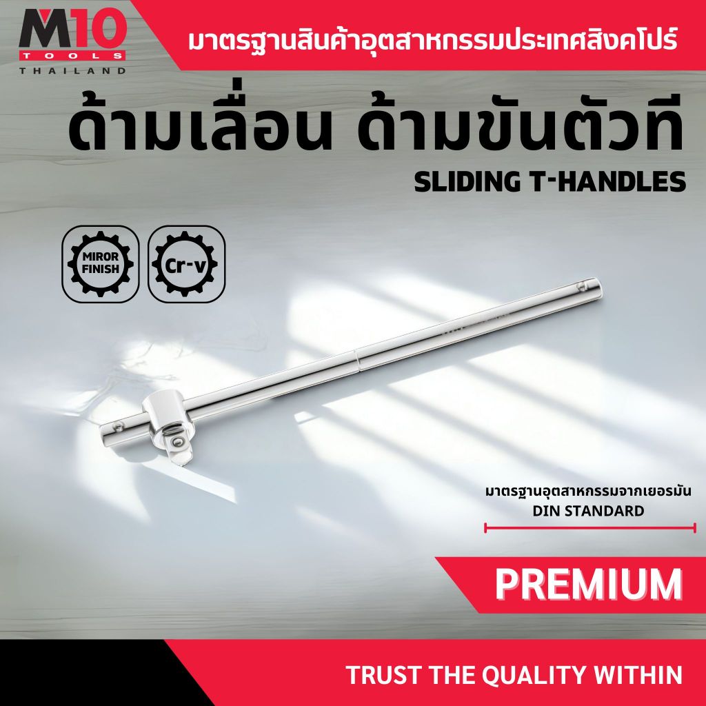 ด้ามเลื่อนขันตัวที M10 SLIDING T-HANDLES รุ่น 8550 ขนาด 1" ความยาวรวม 550 มม. (004-180-8550)