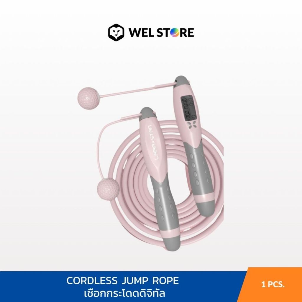 WELSTORE LARA STAR CORDLESS JUMP ROPE เชือกกระโดดดิจิทัล เชือกกระโดดไร้สาย นับรอบ–จับเวลาอัตโนมัติ