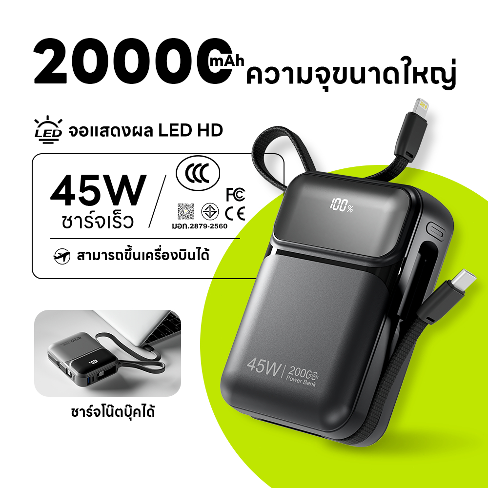 【powerbank  ccc 】Powerbank 20000mAh และ 10000mAh แบตสำรอง 45W และ 35W Super Fast Charging สายในตัว ช
