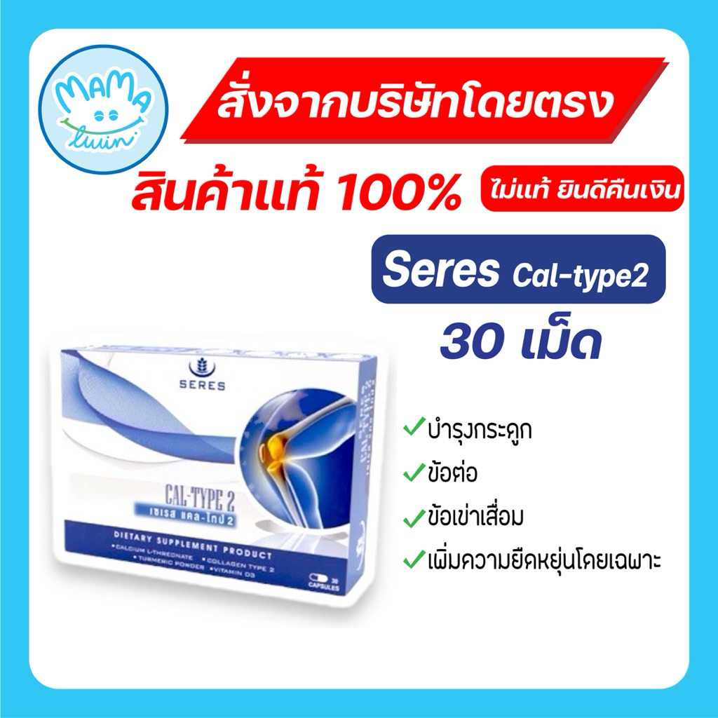 Seres Cal-Type 2 - 30 Capsules