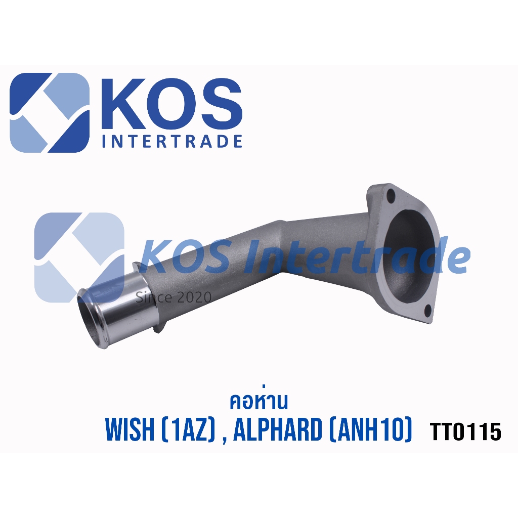 [TT0115] คอห่าน WISH (ตัวL งอฉาก) (16321-0H050)