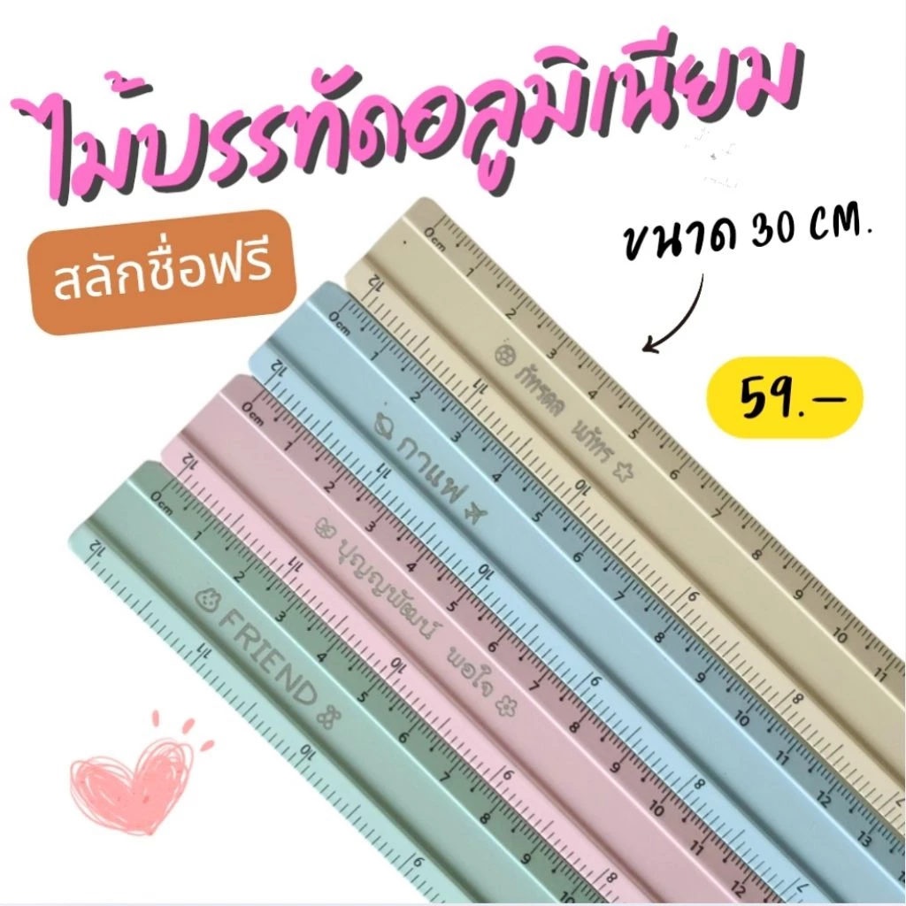 [[ส่งด่วน1-2วัน]] ไม้บรรทัดอลูมิเนียม สีพาสเทล สลักชื่อ ( ราคา 1 ชิ้น )