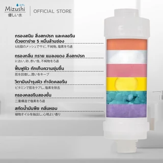 Mizushi Shower Filter ไส้กรองฝักบัวอโรม่า ลดคลอรีน 98% เพื่อผิวสุขภาพดี