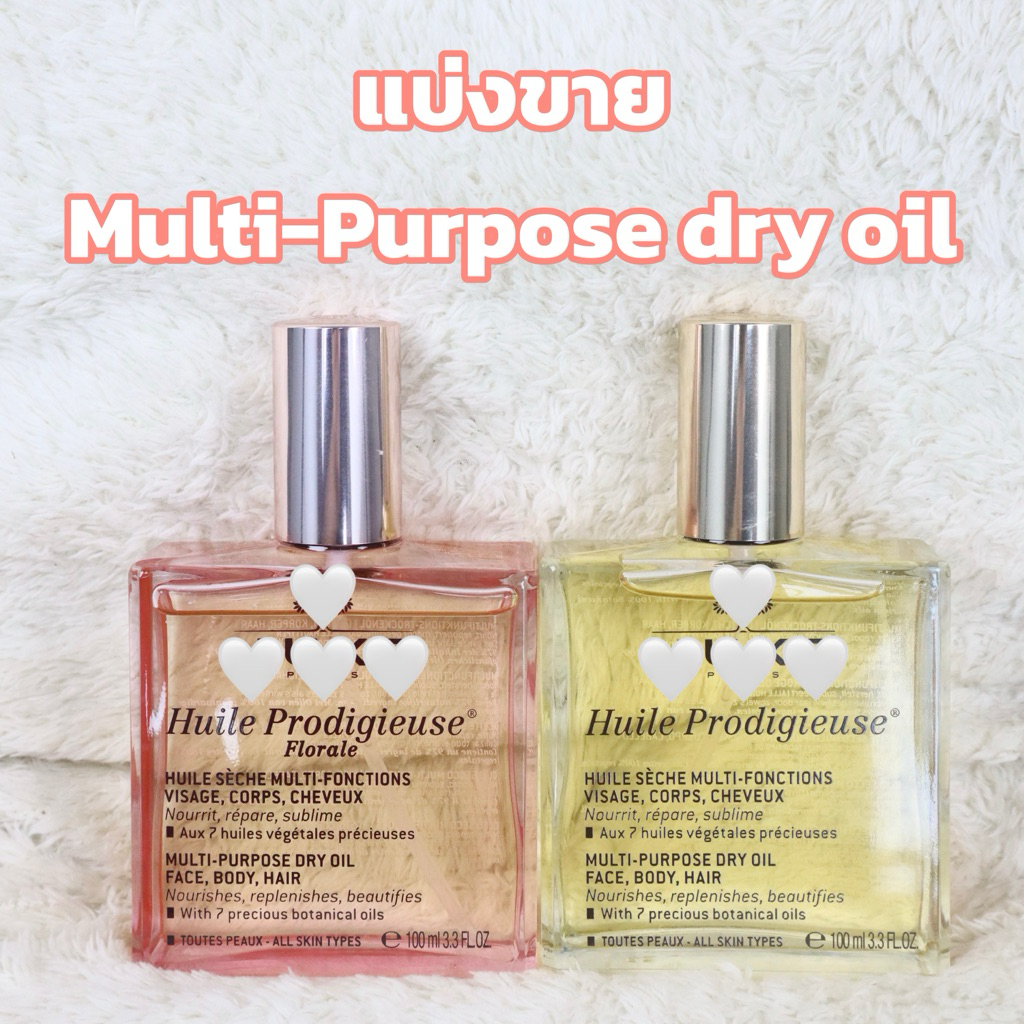 แบ่งขาย Multi-Purpose Dry Oil แท้100% Original, Florale [อ่านรายละเอียดก่อนสั่งซื้อ]