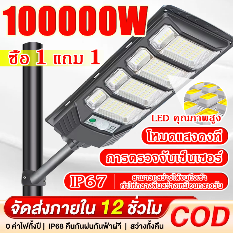【รับประกัน30ปี】ไฟถนนโซล่าเซลล์ ไฟโซล่าเซลล์ ไฟถนน 100000W Solar Light LED แสงสีขาว IP67กันน้ำป้องกันฟ้าผ่า ไฟติดผนัง