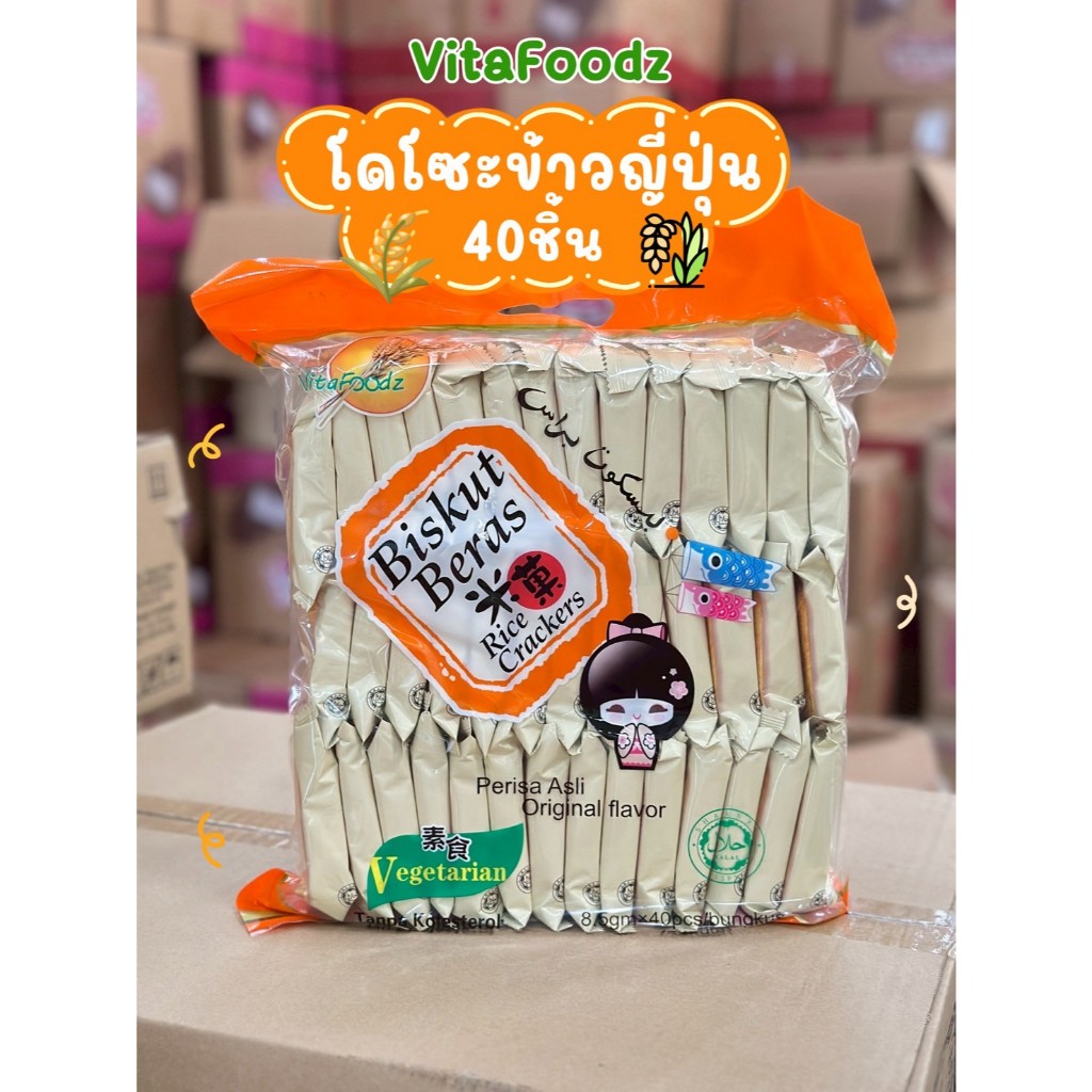 ขนมโดโซะรสข้าวญี่ปุ่น 1ถุง 40ซอง 1ซอง 2ชิ้น