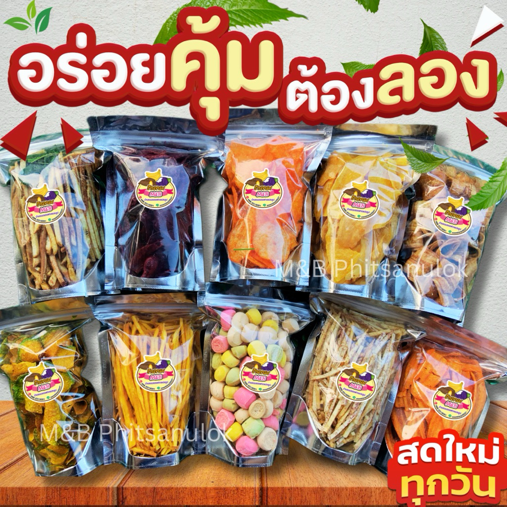 ขนมกินเล่นอร่อยคุ้ม ต้องลอง 9 บาททุกเมนู