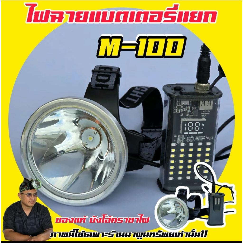 ไฟฉายM100 แบตเตอรี่แยก