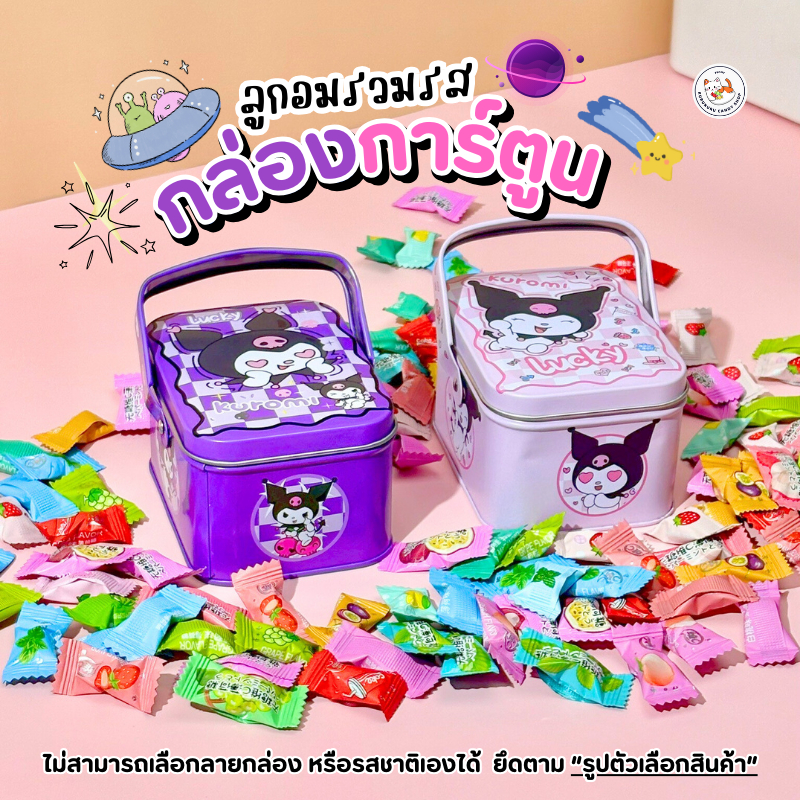 99.- Pocket Mints กล่องการ์ตูน กล่องของขวัญขนมมิ้นต์ ขนมเด็ก ลูกอมมินิจิ๋ว ลูกอมแฮนด์เมด ผลไม้รวม