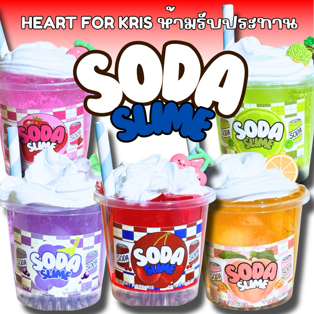 สไลม์ soda slime มีเม็ดcubeบีบสนุก หอมผลไม้