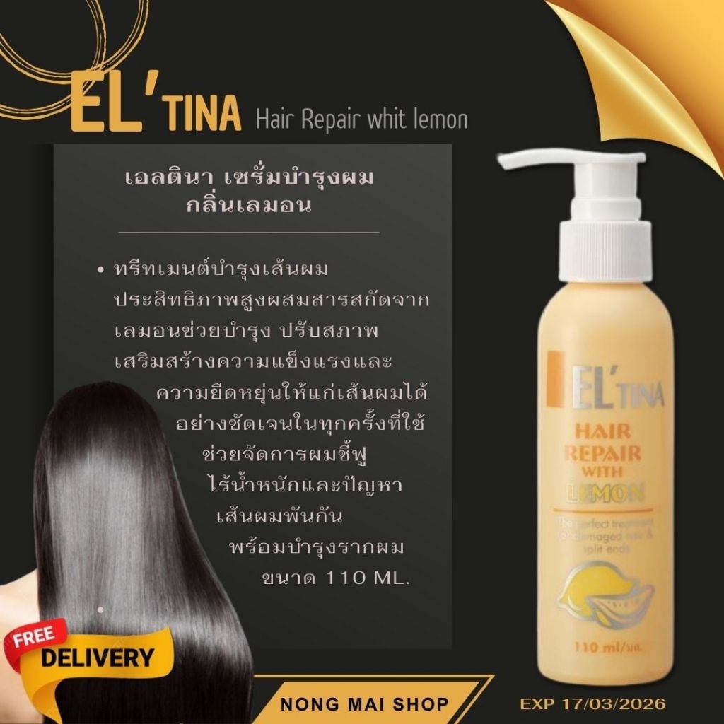 เอลติน่า เซรั่มบำรุงผมกลิ่นเลมอนขนาด110ml.Exp:17/3/26