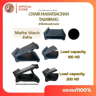 💎แถมคู่มือENG**📍เก้าอี้มหัศจรรย์ตาแสวง-Mahatsachan (MIRACLE🔮) Chair Tasawang..ของเเท้ -- ORIGINAL
