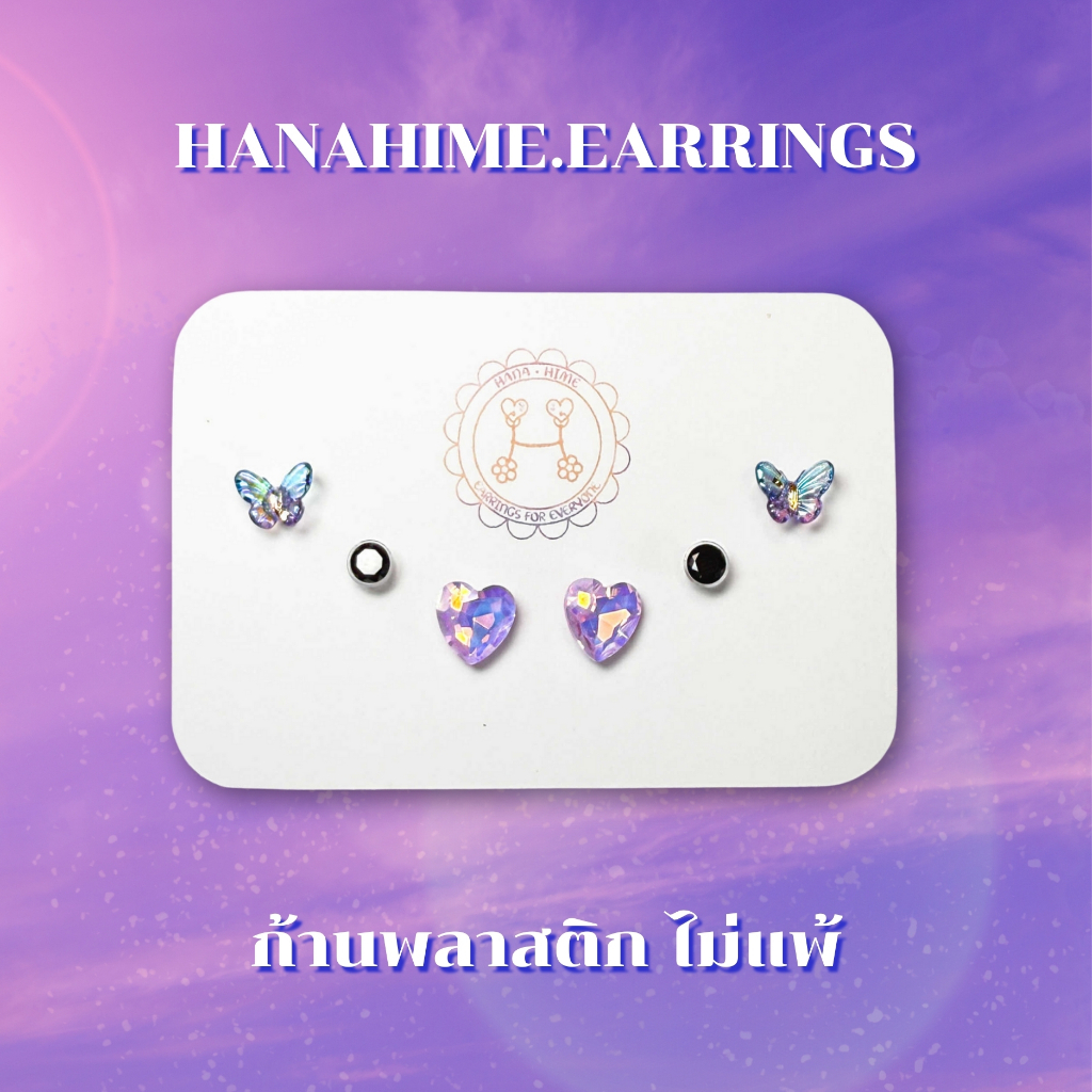 HanaHime.Earrings - Violet Heart Set ต่างหูก้านพลาสติก ต่างหูน่ารัก ต่างหูสีม่วง สีดำ แพ้ง่ายใส่ได้
