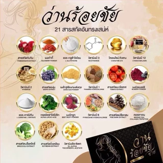 (1 กล่อง) ว่านร้อยชัย ว่านร้อยชาย กล่องละ 15 แคปซูล