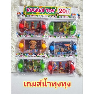 ขายยกแผง-เกมส์กดน้ำลายทุงทุง