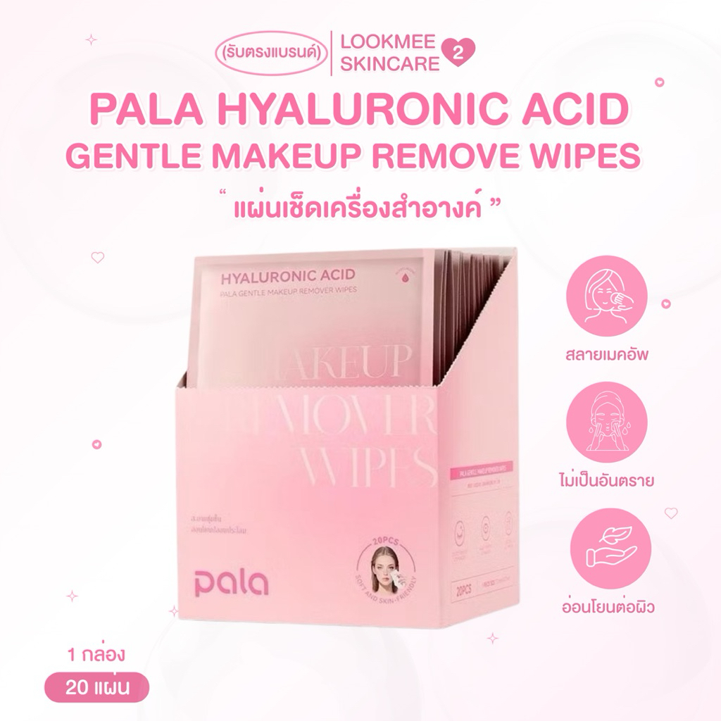 แผ่นเช็ดทำความสะอาดเครื่องสำอาง PALA HYALURONIC ACID GENTLE MAKEUP REMOVER WIPES