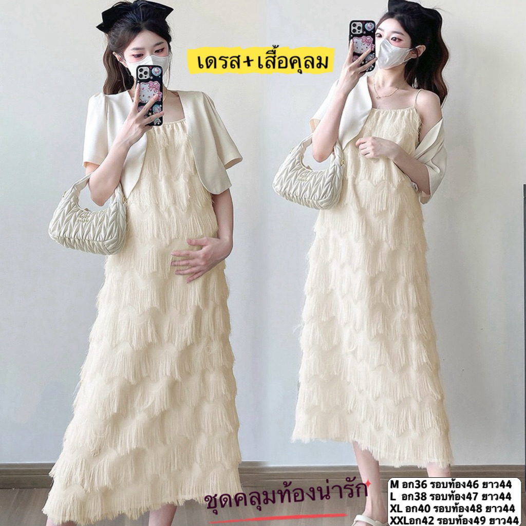 ชุดคลุมท้อง งานเซท 2ชิ้น เดรสสายเดี่ยวพร้อมเสื้อคลุมแขนสั้น
