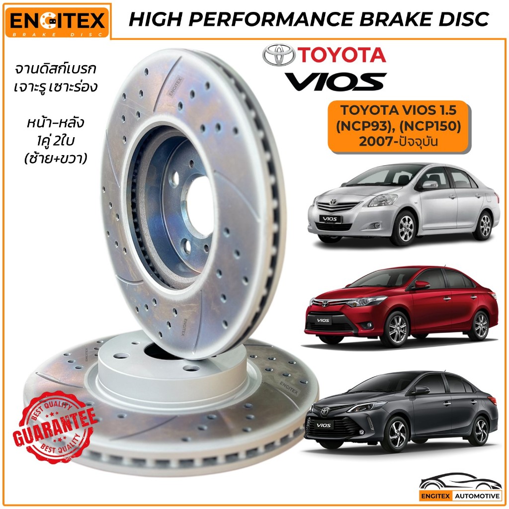 Engitex Drilled&Slotted Brake Disc จานดิสก์เบรก เจาะรูเซาะร่อง  TOYOTA Vios 1.5 NCP93 NCP150 ไซส์เดิมตรงรุ่น หน้า หลัง