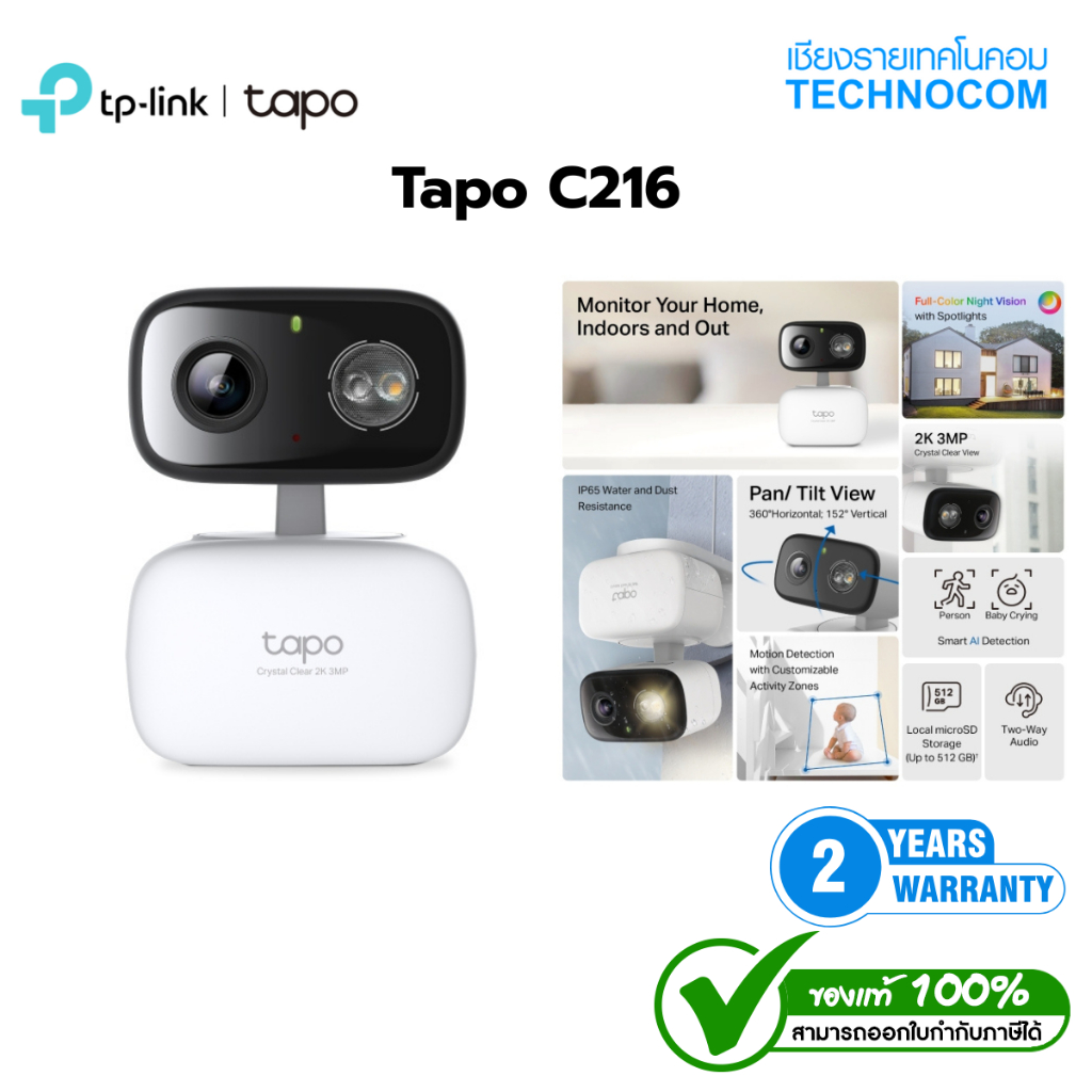 TP-Link Tapo C216 2K 3MP กล้องไวไฟใช้ได้ทั้งภายในและภายนอก IP65 Indoor/Outdoor Home Security Wi-Fi Camera