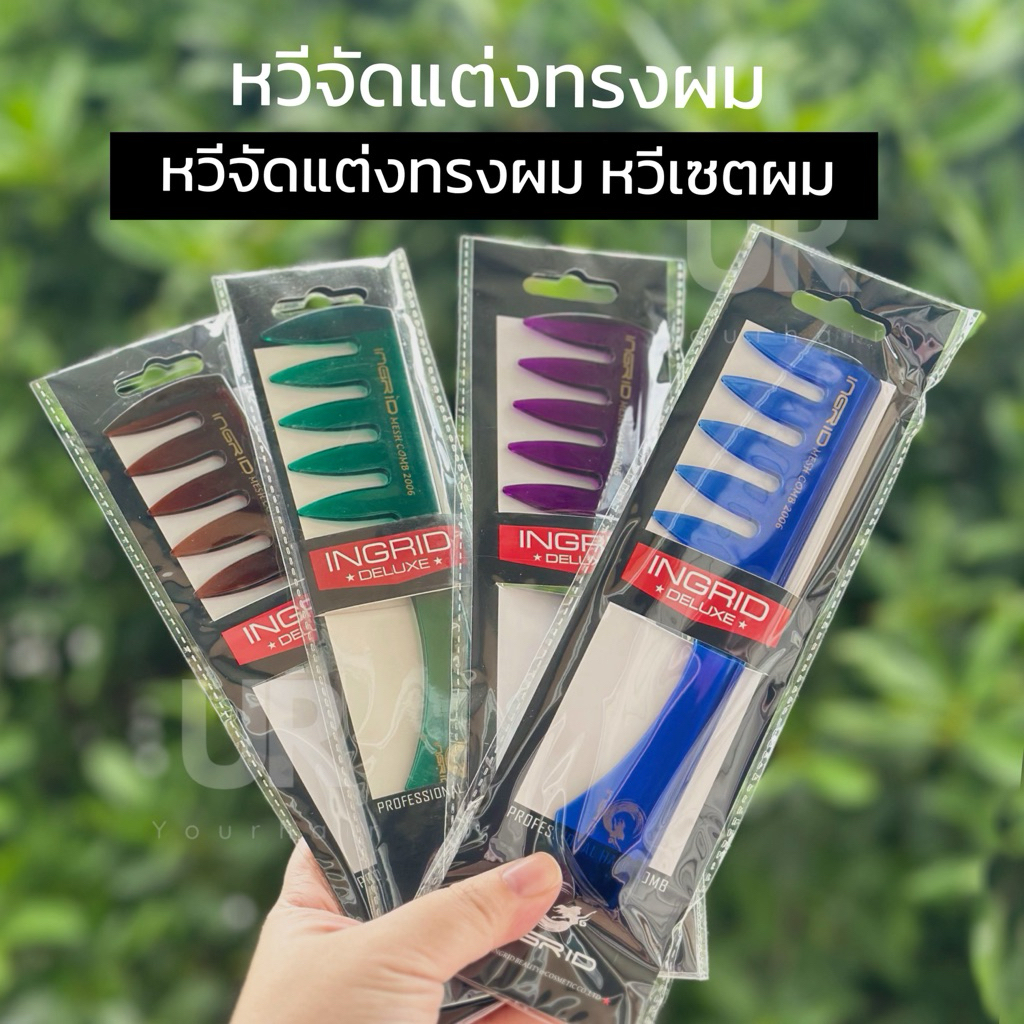 (พร้อมส่งจากไทย) หวีเซตผม หวีจัดแต่งทรงผม