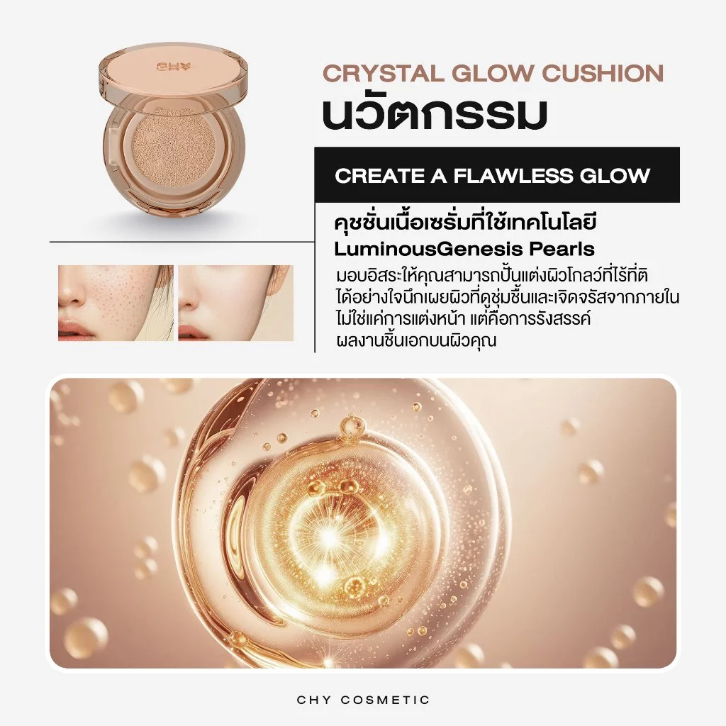 CHY คริสตัล โกลว์ คุชชั่น ขนาด 12g สร้างสรรค์ผิวโกลว์ไร้ที่ติ thumbnail 6