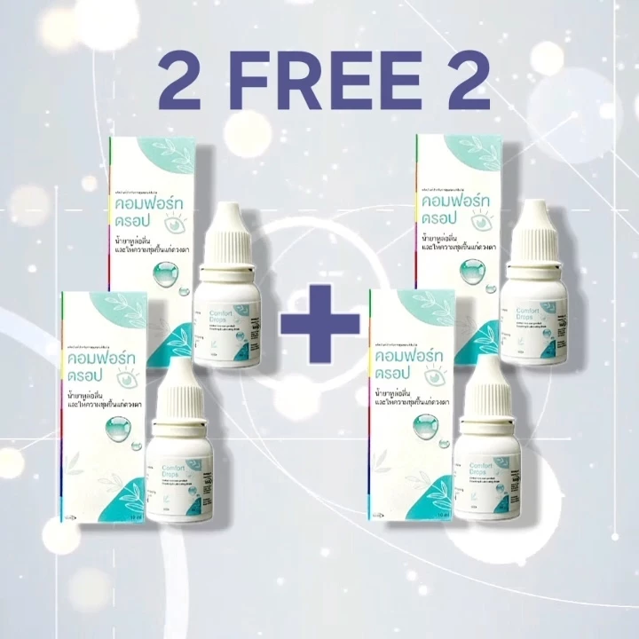2 แถม2 Comfort Drops 10mL.ให้ความชุ่มชื้นดวงตา ชนิดขวด รายเดือน Exp2028