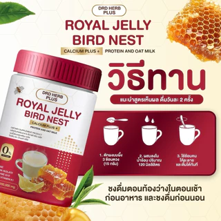3แถม1 นมผึ้งรังนกแคลเซียม (DRD HERB PLUS) สูตรโปรตีนและน้ำนมข้าวโอ๊ต บรรจุ200กรัม