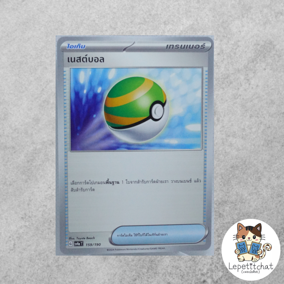 การ์ดโปเกมอน เนสต์บอล SV4aT 159/190 (TH). Nest Ball SV4aT 159/190 (TH).