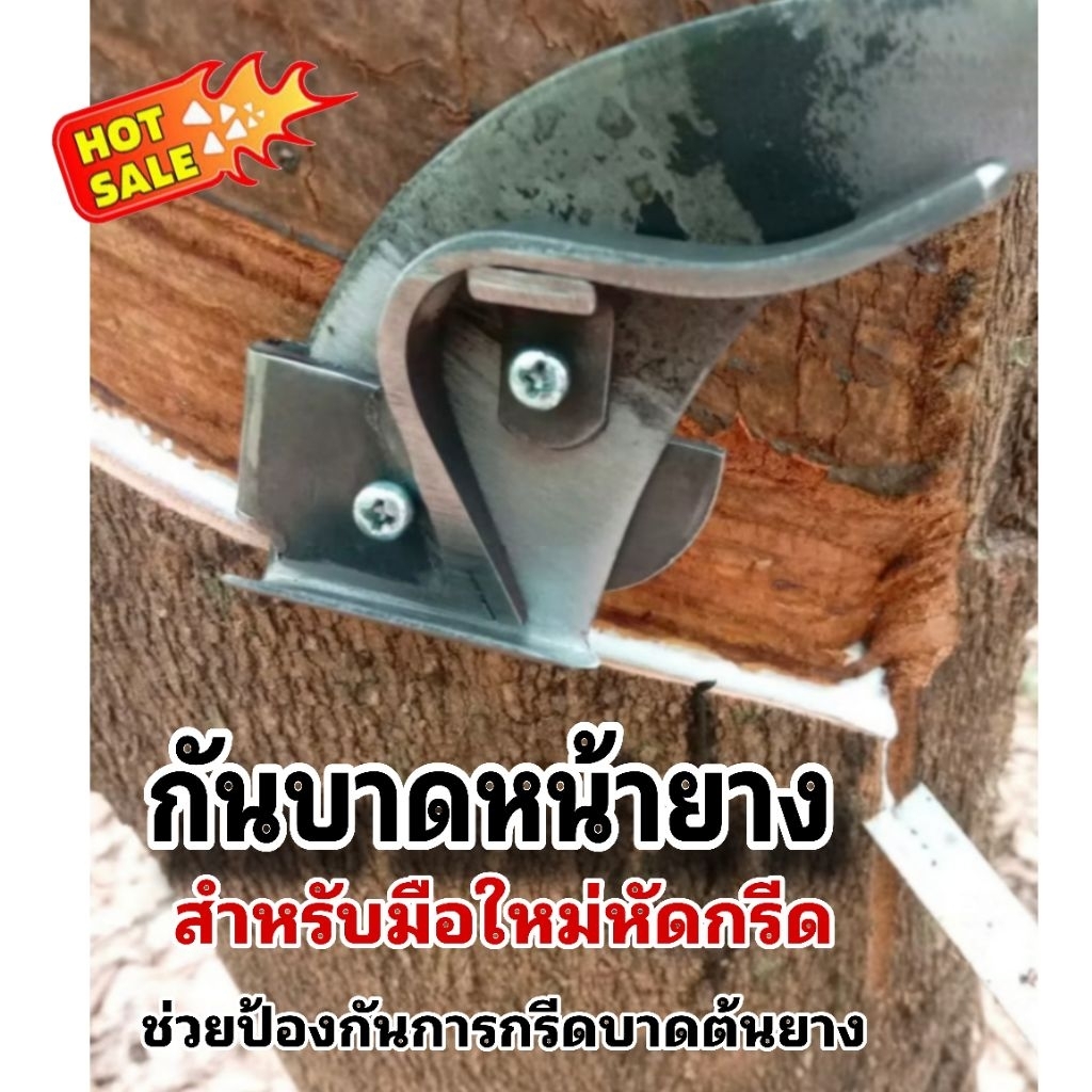 กันบาดมีดกรีดยาง สำหรับมือใหม่หัดกรีดรุ่นใหม่น้ำหนักเบา ใช้งานง่าย(ใช้ได้กับมีดรุ่นปกติทุกรุ่น)