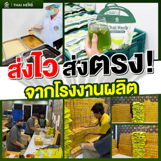 ชารางจืด ชาล้างสาร ตราไทยเฮิร์บ ThaiHerb คละสูตร (เก๊กฮวย+ชาเขียว) สูตรแพทย์แผนไทย ดีท็อกซ์ร่างกาย