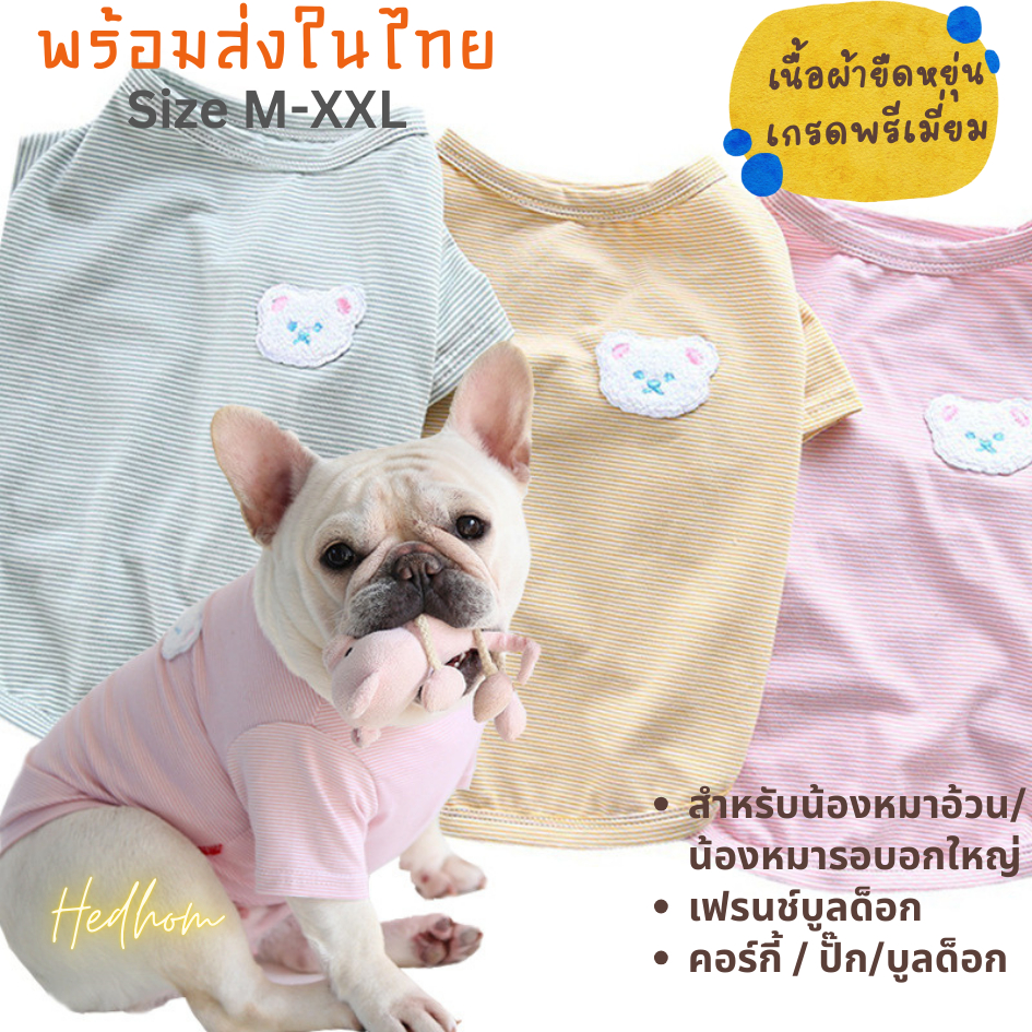 พร้อมส่ง‼️เสื้อนอน Petsyleลายขวางสำหรับน้องเฟรนช์บูลด๊อก น้องหมาอกใหญ่ ผ้ายืดหยุ่นใส่สบาย เสื้อหมาอ้วน