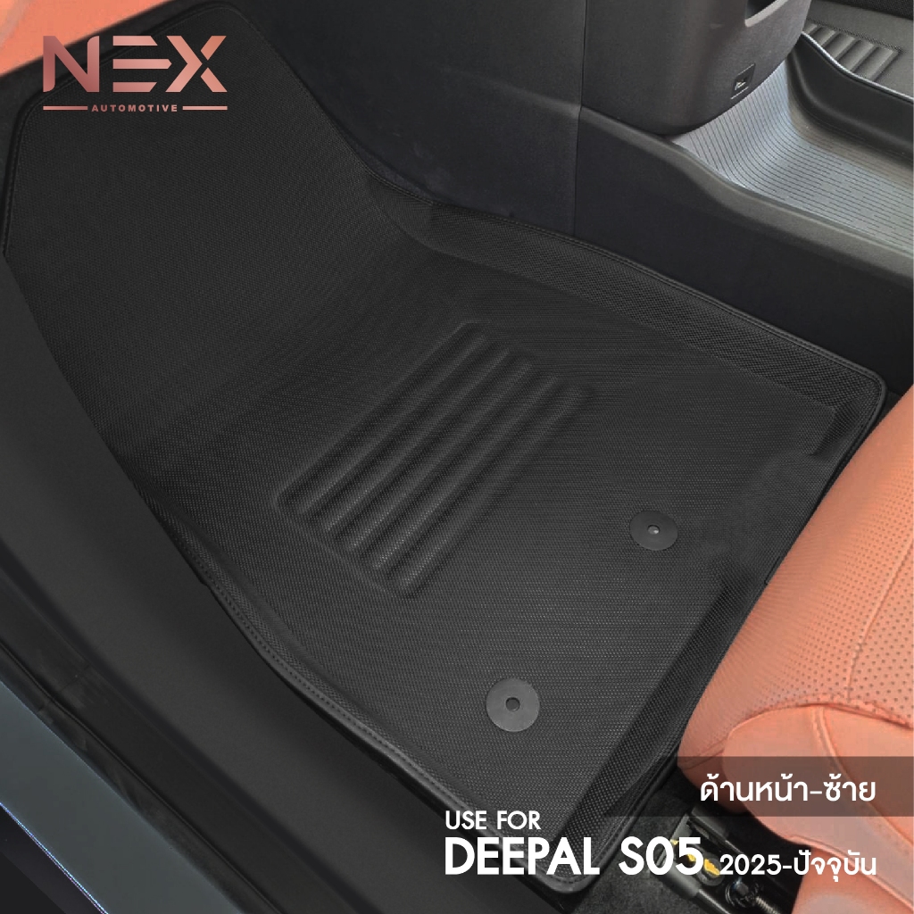 Deepal S05 2025 - ปัจจุบัน พรมปูพื้นในรถ พรมปูพื้นรถยนต์ ถาดปูพื้นในรถ ยกขอบ กันฝุ่น กันน้ำ 100% S-05 - รูปที่ 2