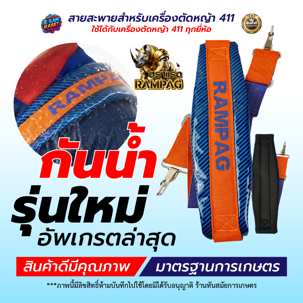 สายสะพายเครื่องตัดหญ้า รุ่น 411 GX35 สายสะพายบ่า (กันน้ำ) สายสะพาย แบบสายเดี่ยว บ่าเดี่ยว หนานุ่ม