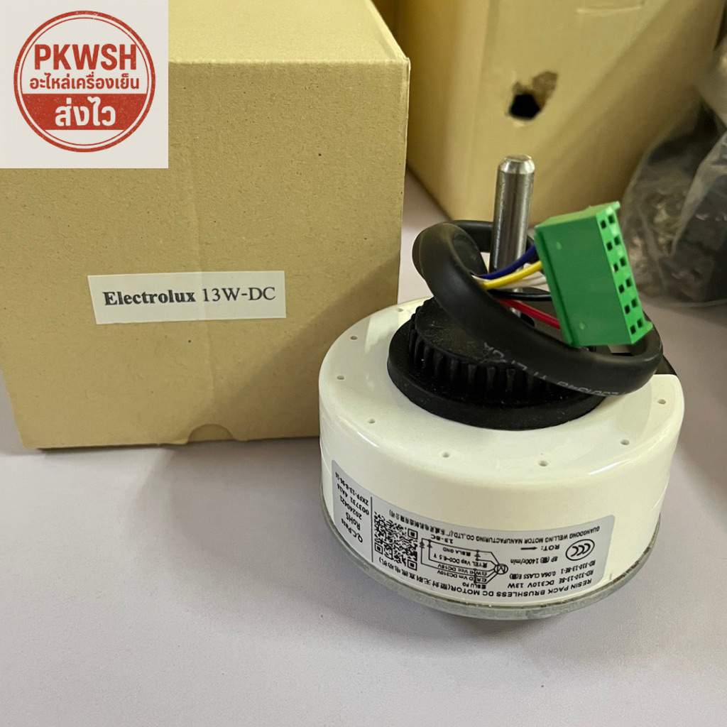 มอเตอร์แอร์ Electrolux 13W DC 5สาย แจ็คเขียว หมุนซ้าย